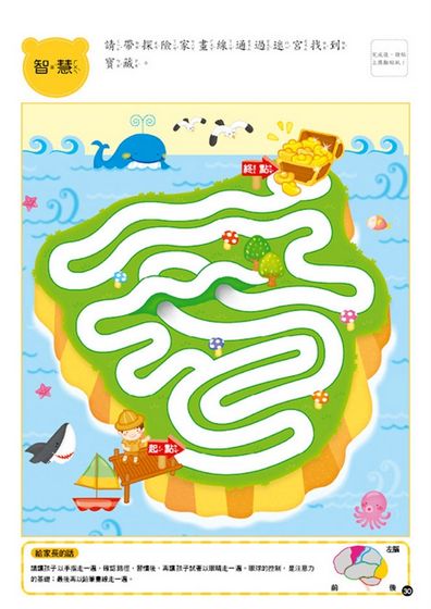 開啟4歲寶寶的大腦遊戲書